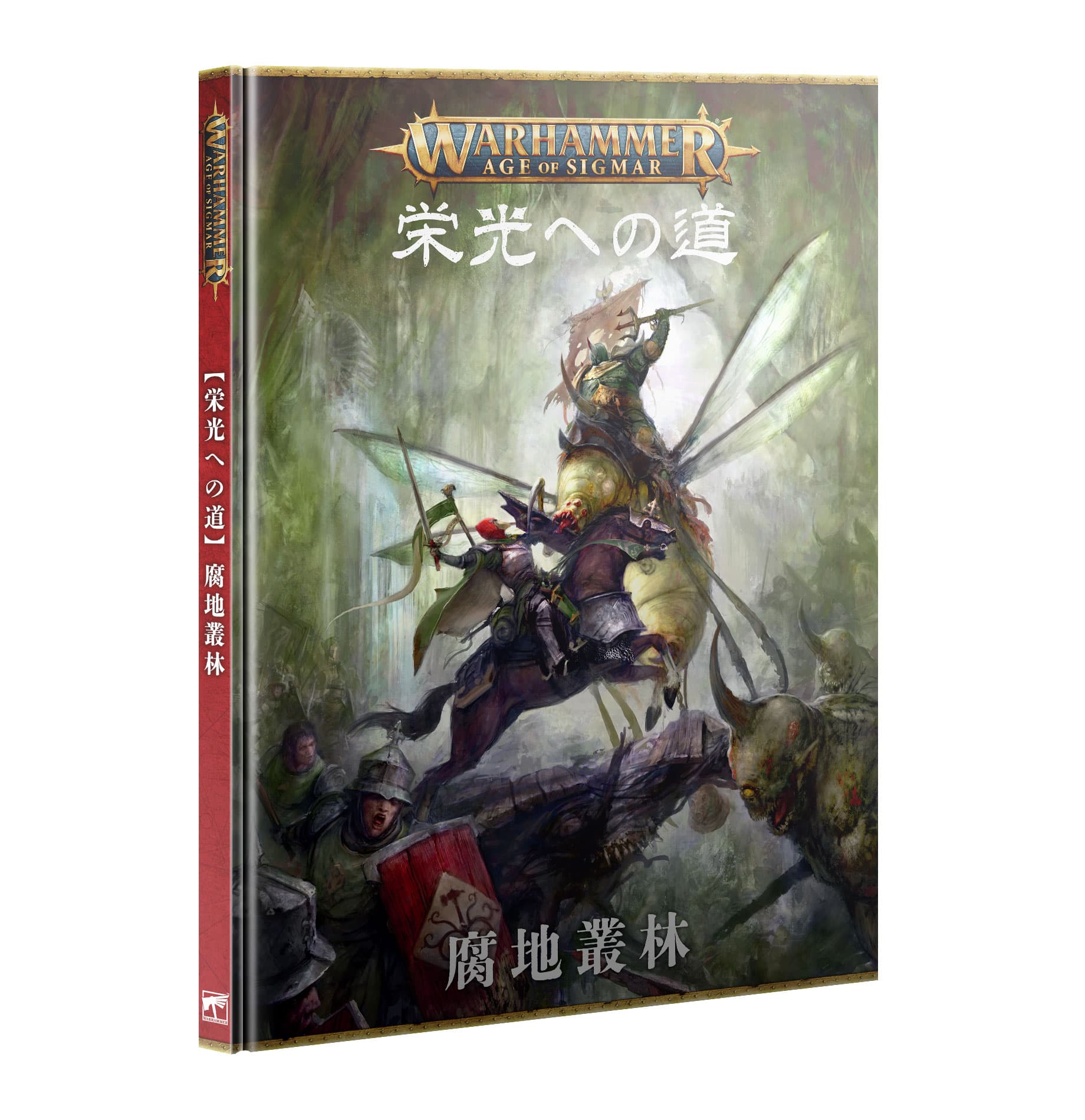 Path to Glory: Blighted Wilds (English)